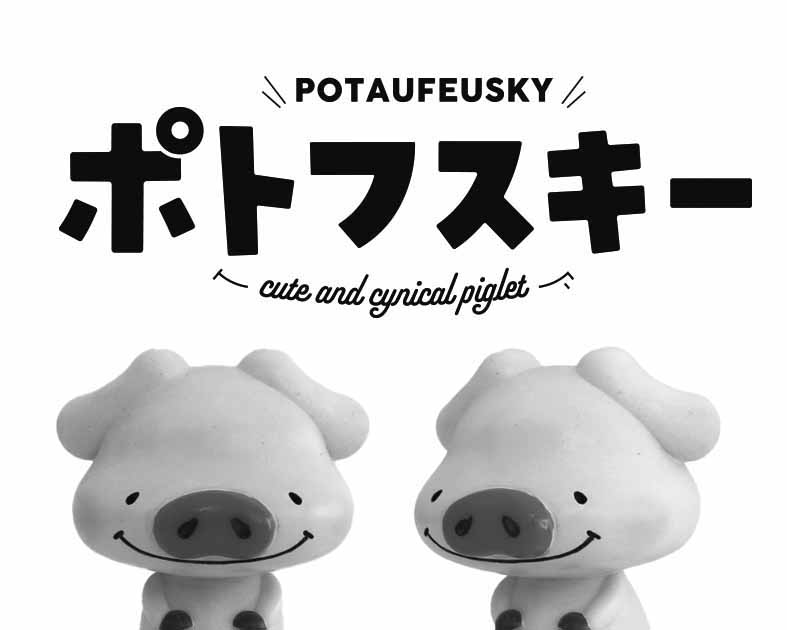 ポトフスキー