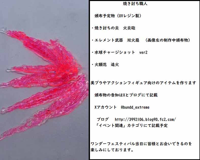 焼討ち職人