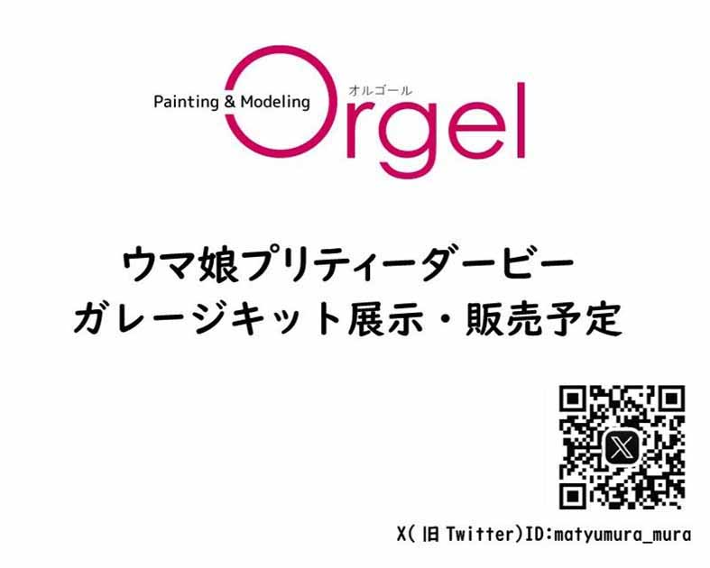 Orgel