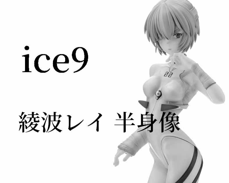 ice9