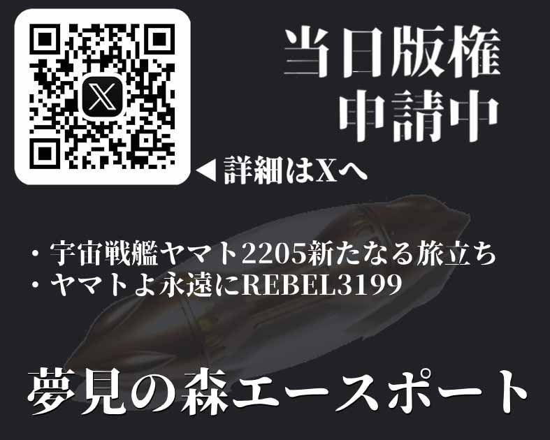 夢見の森エースポート