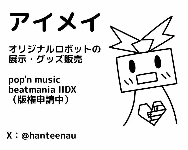 アイメイ