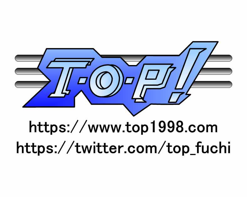 T・O・P!