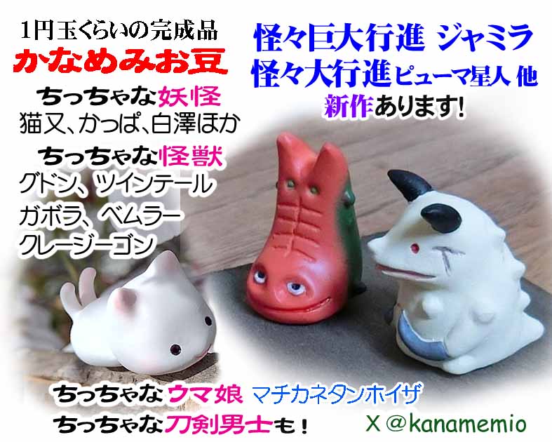 かなめみお