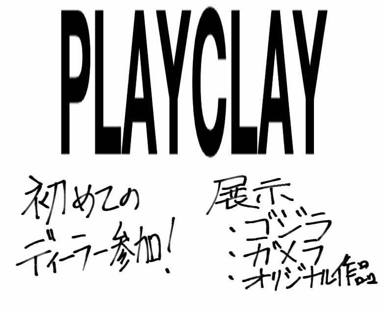 ＰＬＡＹＣＬＡＹ