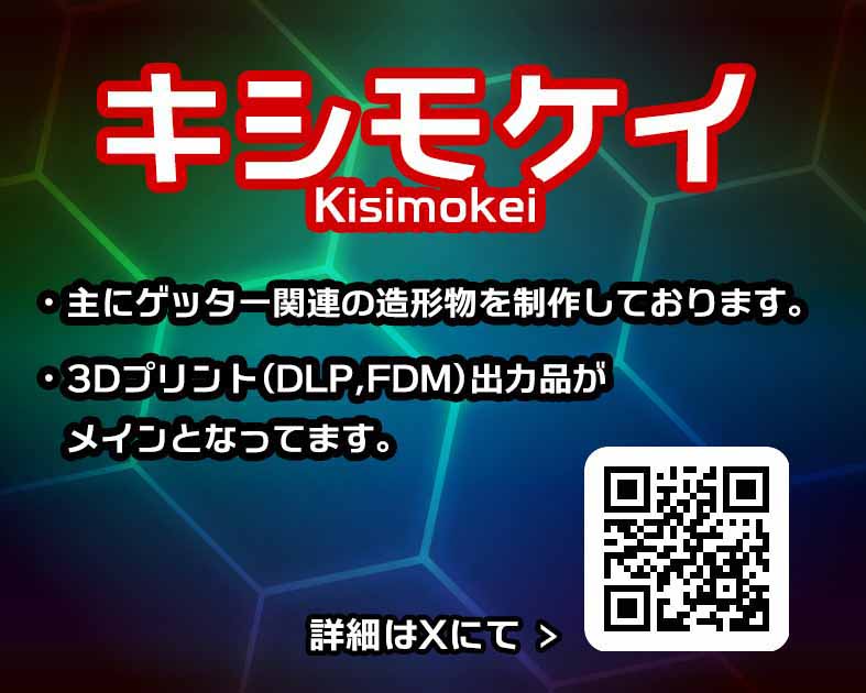 キシモケイ