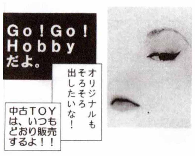 Go!Go!Hobby