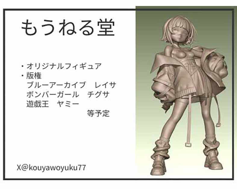 もうねる堂