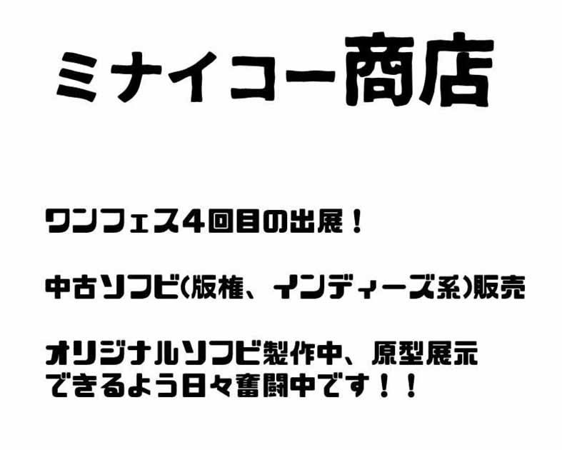 ミナイコー商店