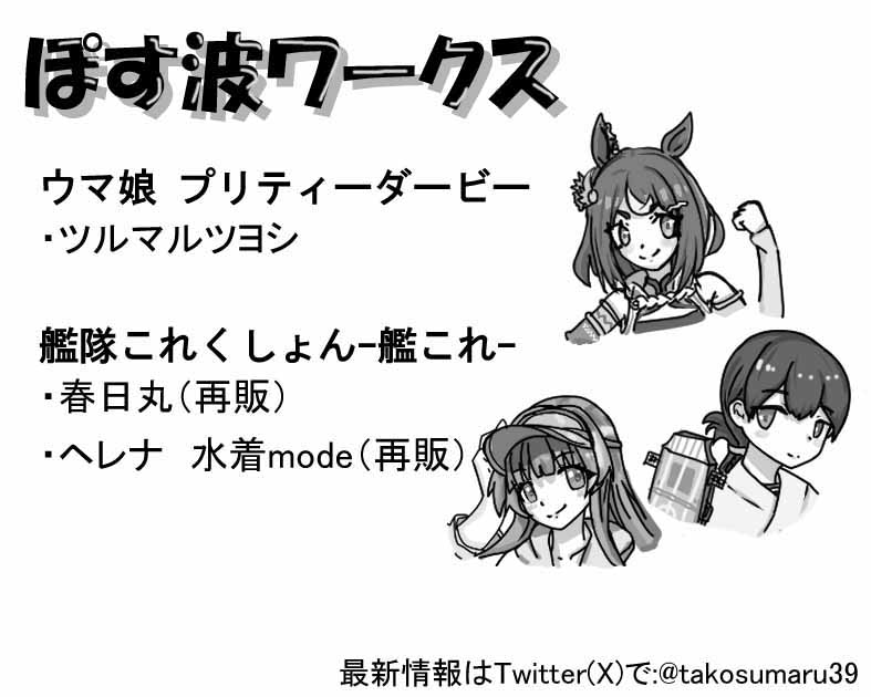 ぽす波ワークス