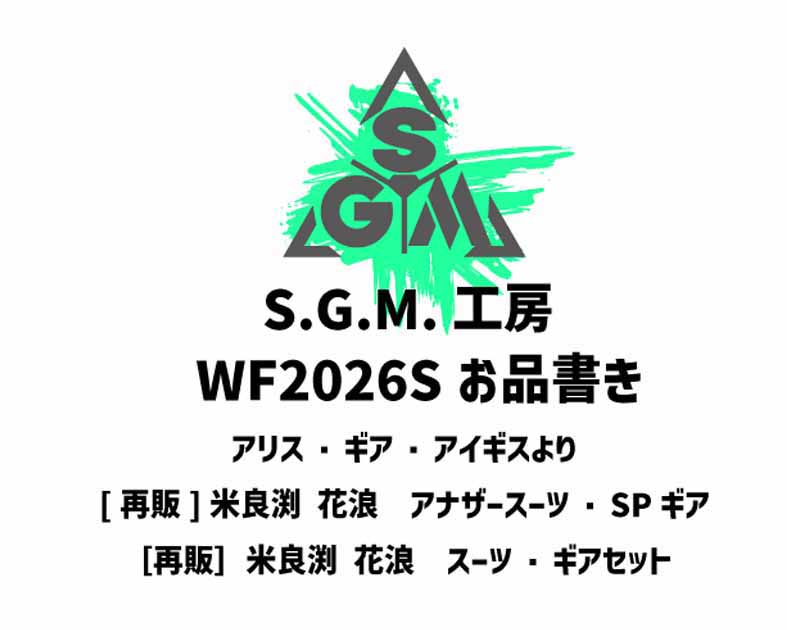 S.G.M.工房