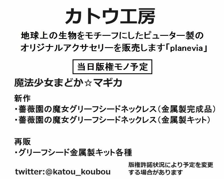 カトウ工房