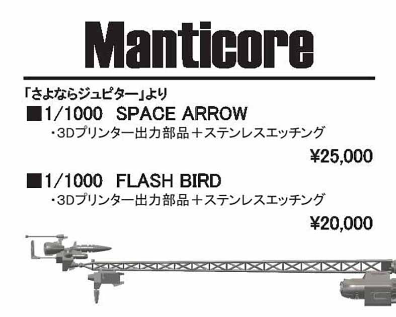 Manticore