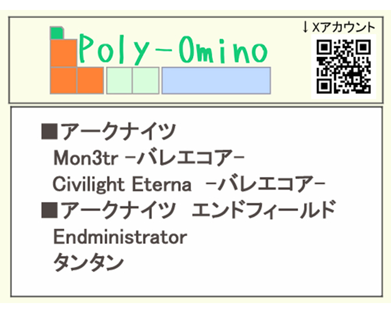 Poly_Omino