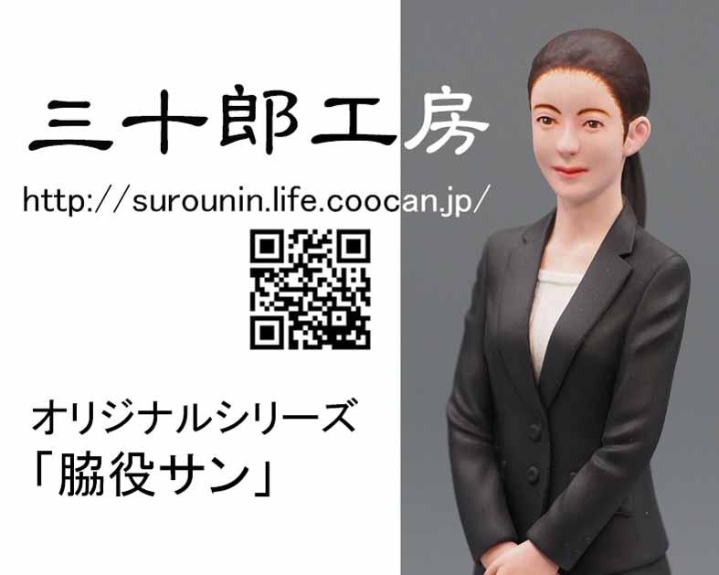 三十郎工房