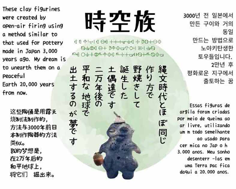 時空族