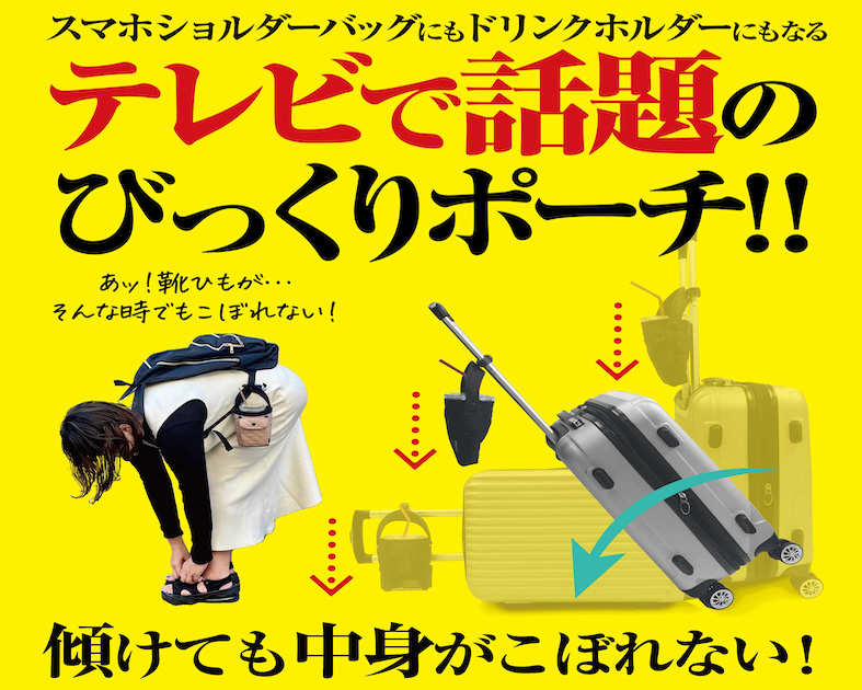 アイデア雑貨と革新的ポーチのECBB