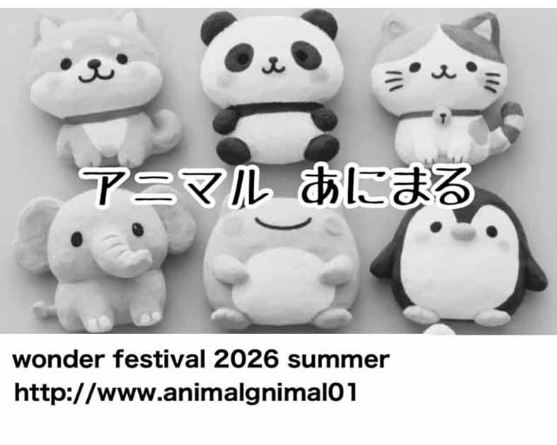アニマル あにまる