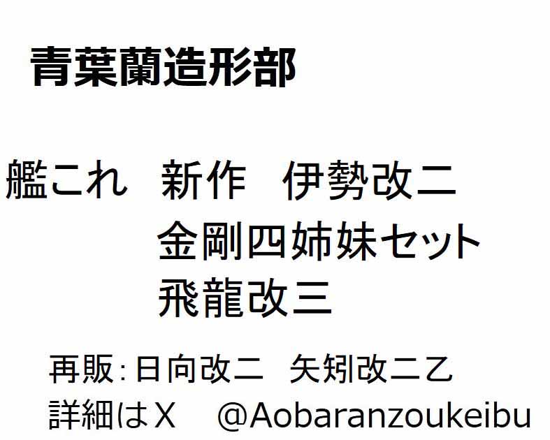 青葉蘭造形部