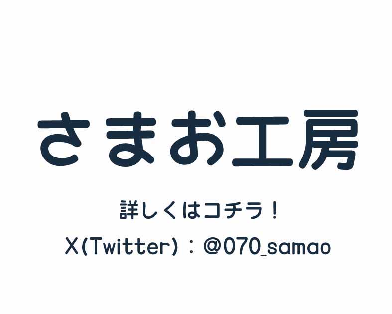 さまお工房