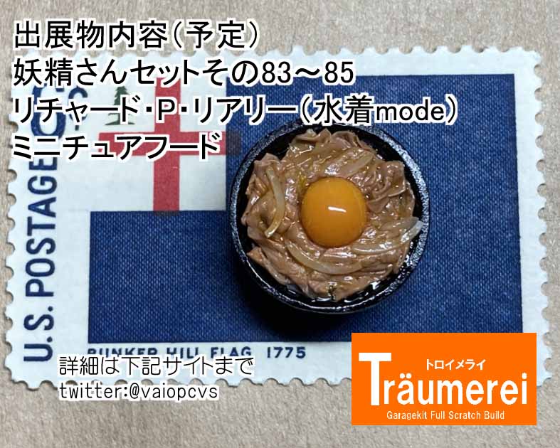 Traumerei