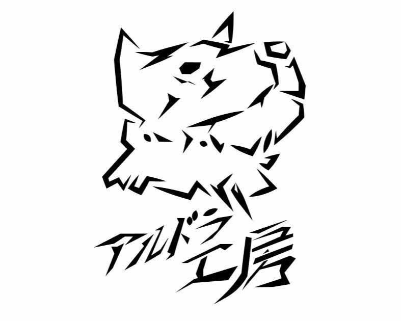 アルドラ工房