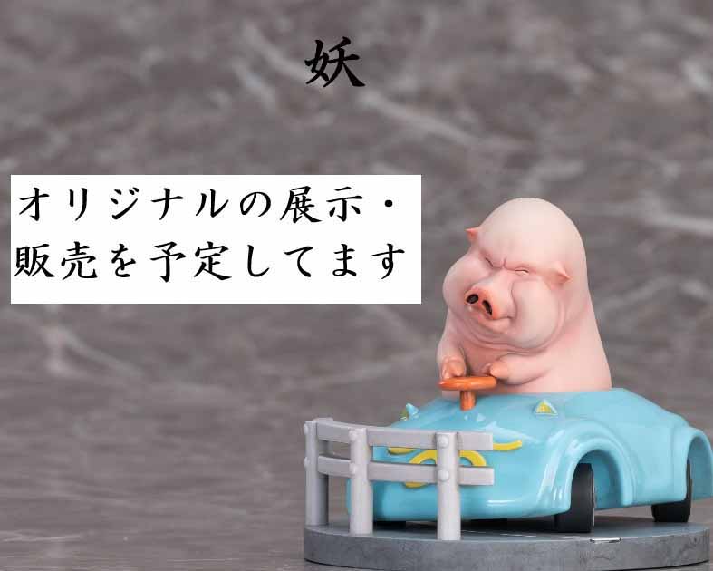 妖