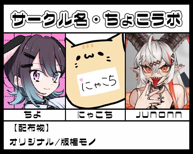 ちょこラボ