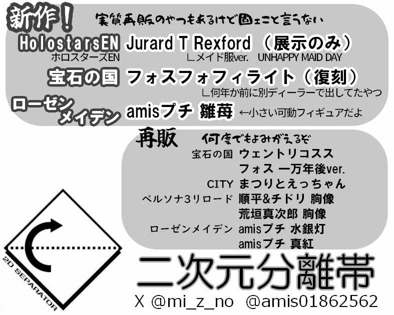 二次元分離帯