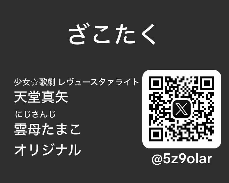 ざこたく