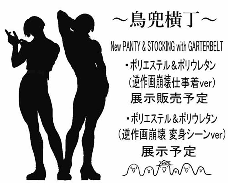 鳥兜横丁