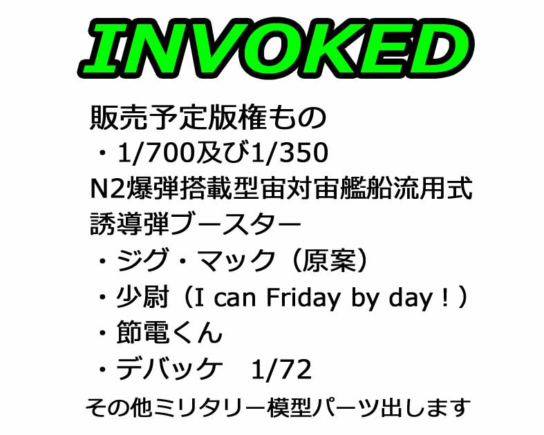 INVOKED