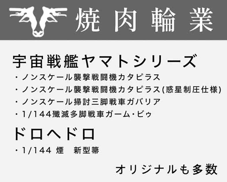 焼肉輪業