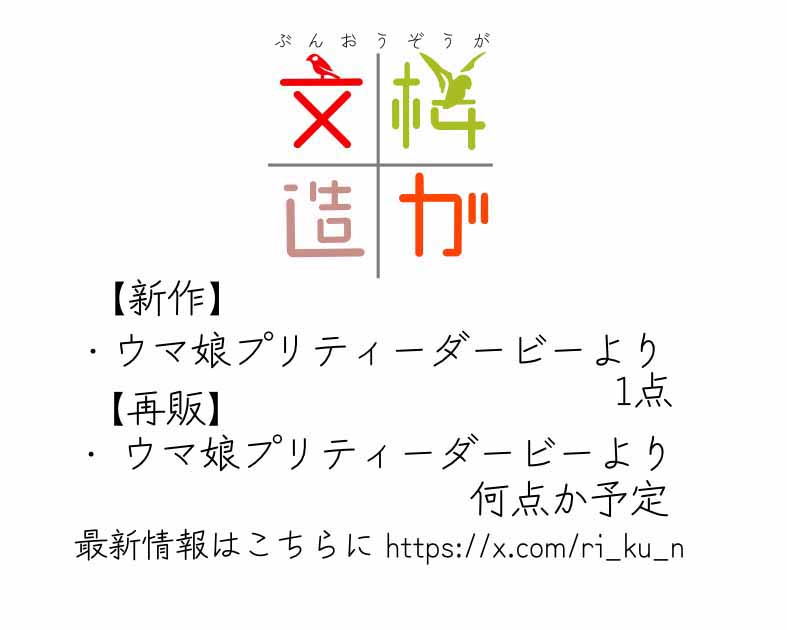 文桜造ガ