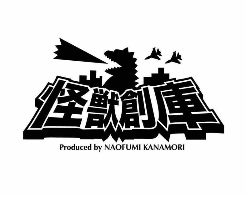 怪獣創庫