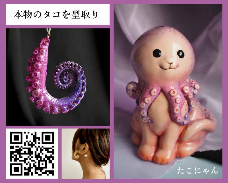 タコナクション
