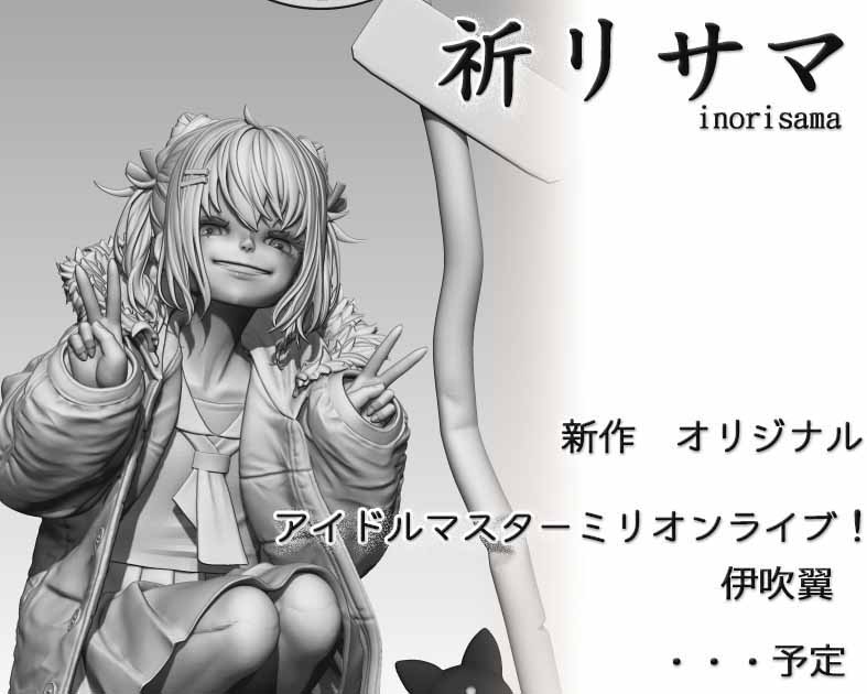 祈リサマ