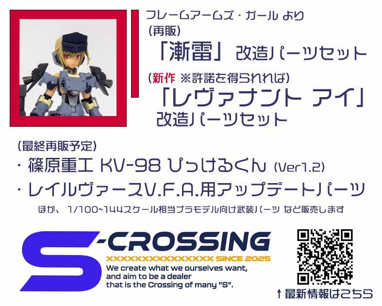S-Crossing