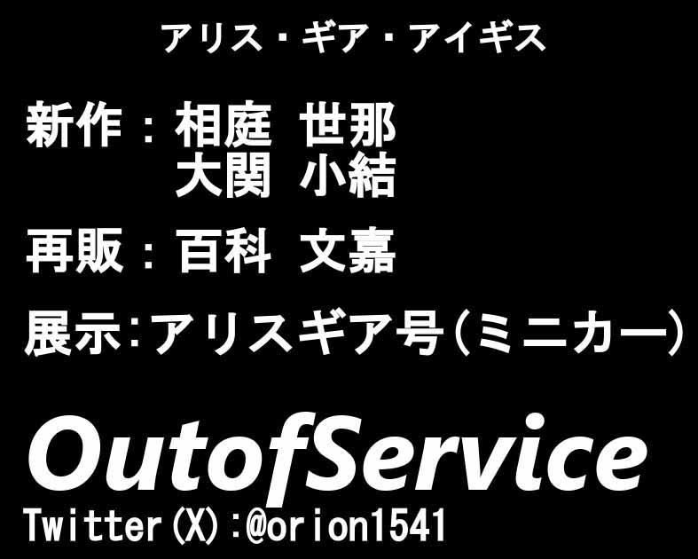 ＯｕｔｏｆＳｅｒｖｉｃｅ