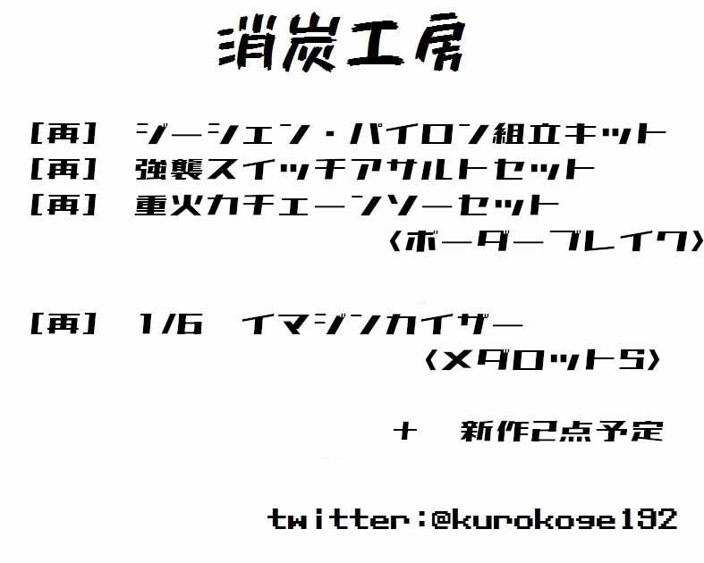 消炭工房