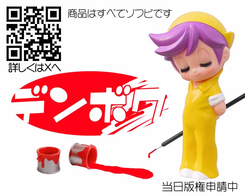 デンボク