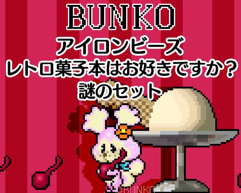 BUNKO