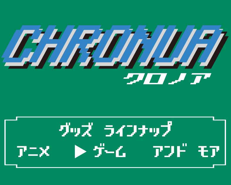 クロノア