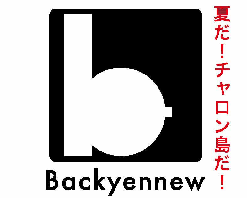 爆炎乳