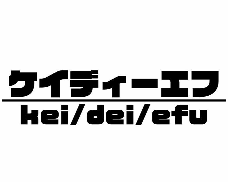 ケイディーエフ