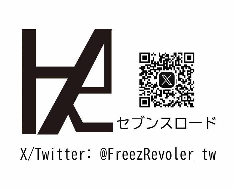 セブンスロード