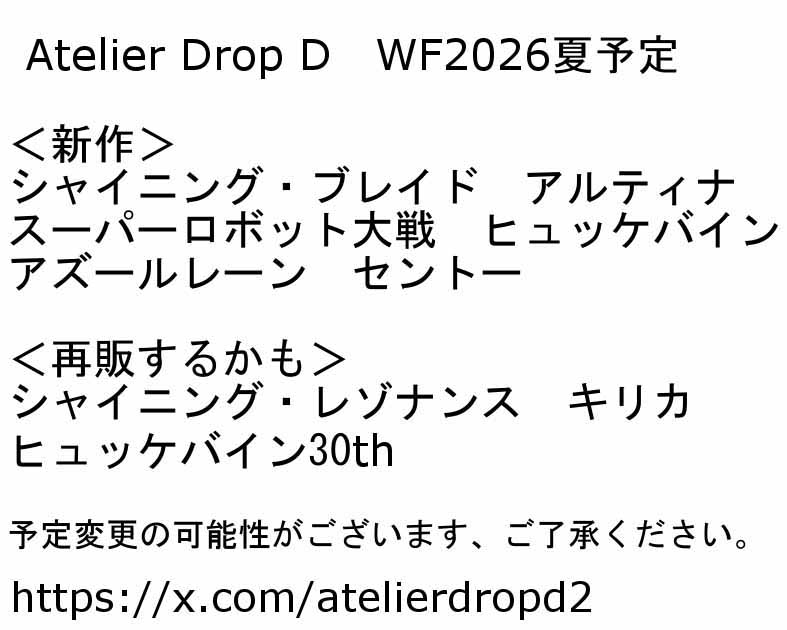 Atelier Drop D