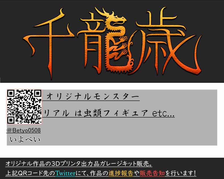 千龍歳