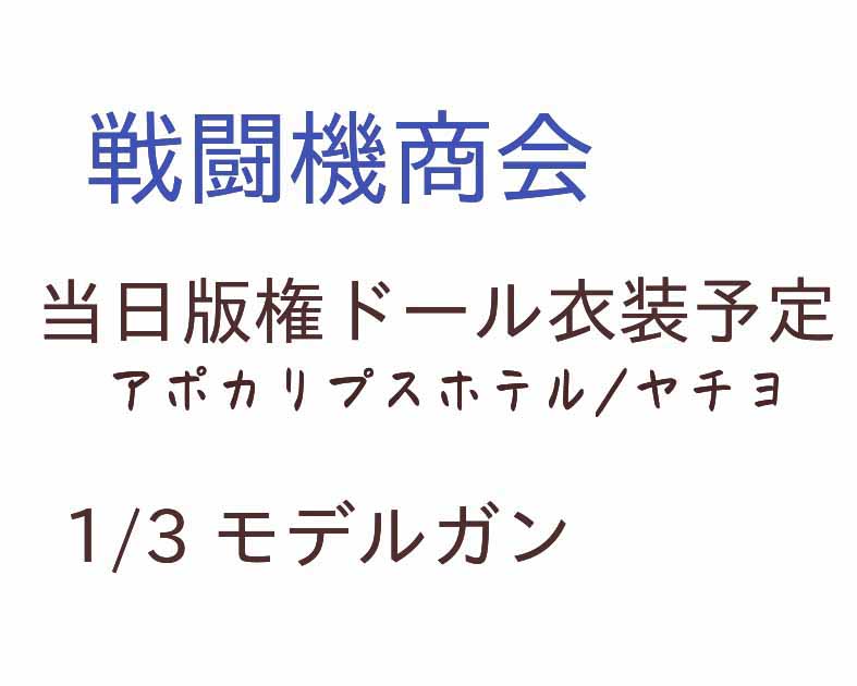 戦闘機商会