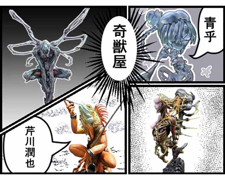 奇獣屋